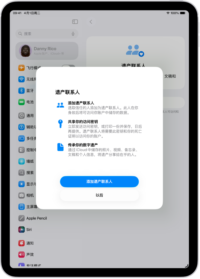 “遗产联系人”屏幕,显示有关功能的信息。“添加遗产联系人”按钮位于底部。