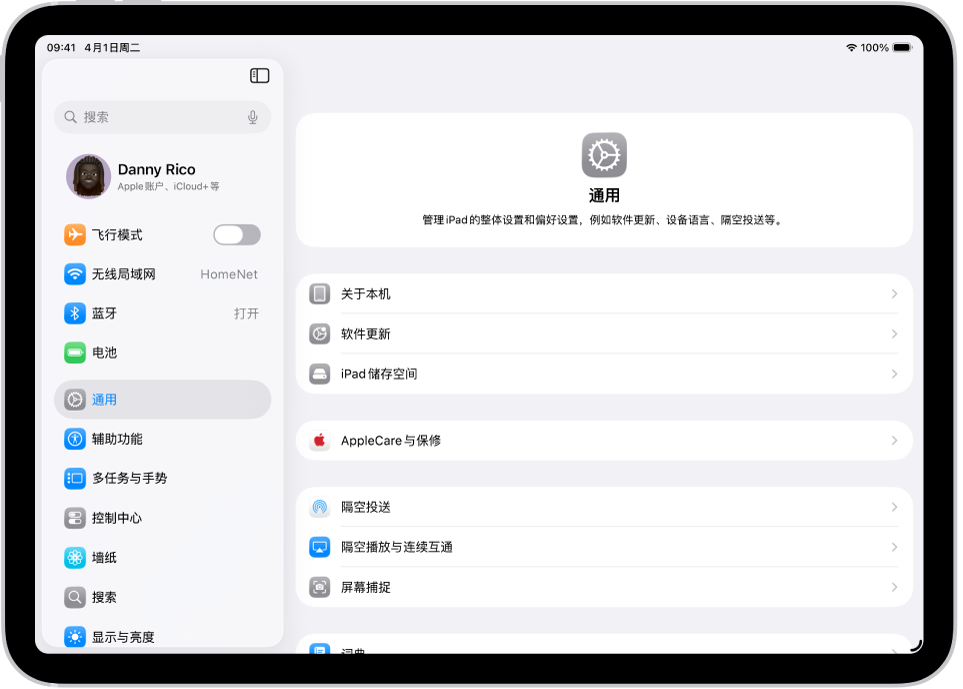 带有多个 App 图标的 iPad 主屏幕，其中包括“设置” App 图标，你可以轻点以更改 iPad 的音量、屏幕亮度等。