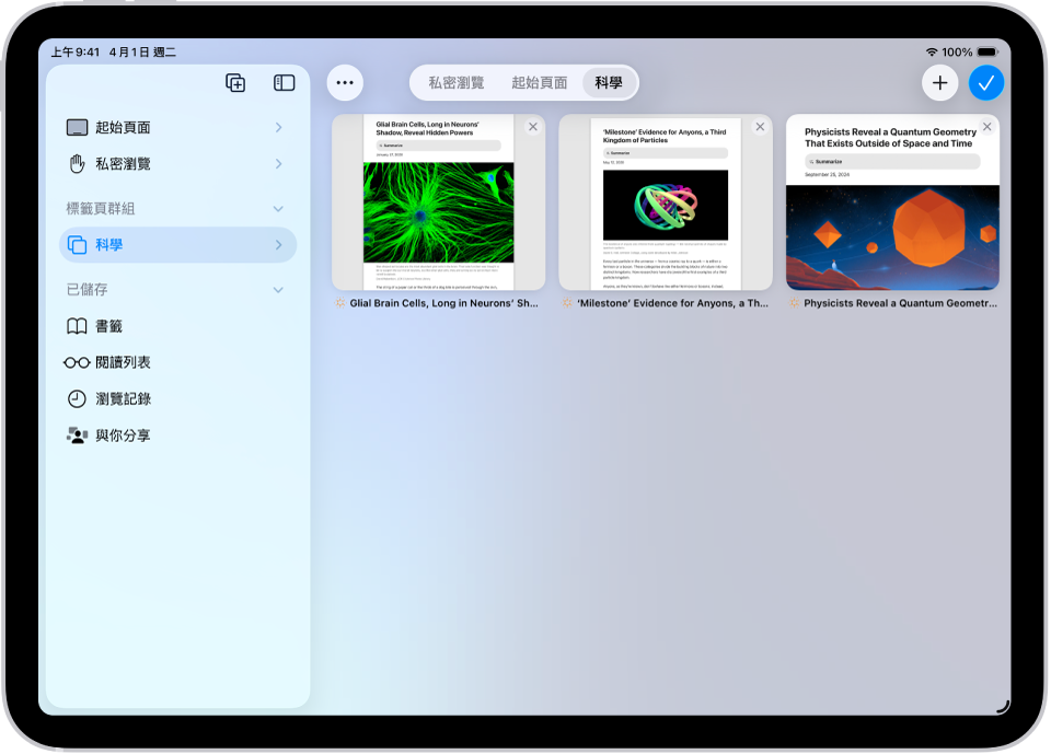 在 Safari 中，已選取「科學」的「標籤頁群組」，並顯示其三個已開啟標籤頁的預覽。