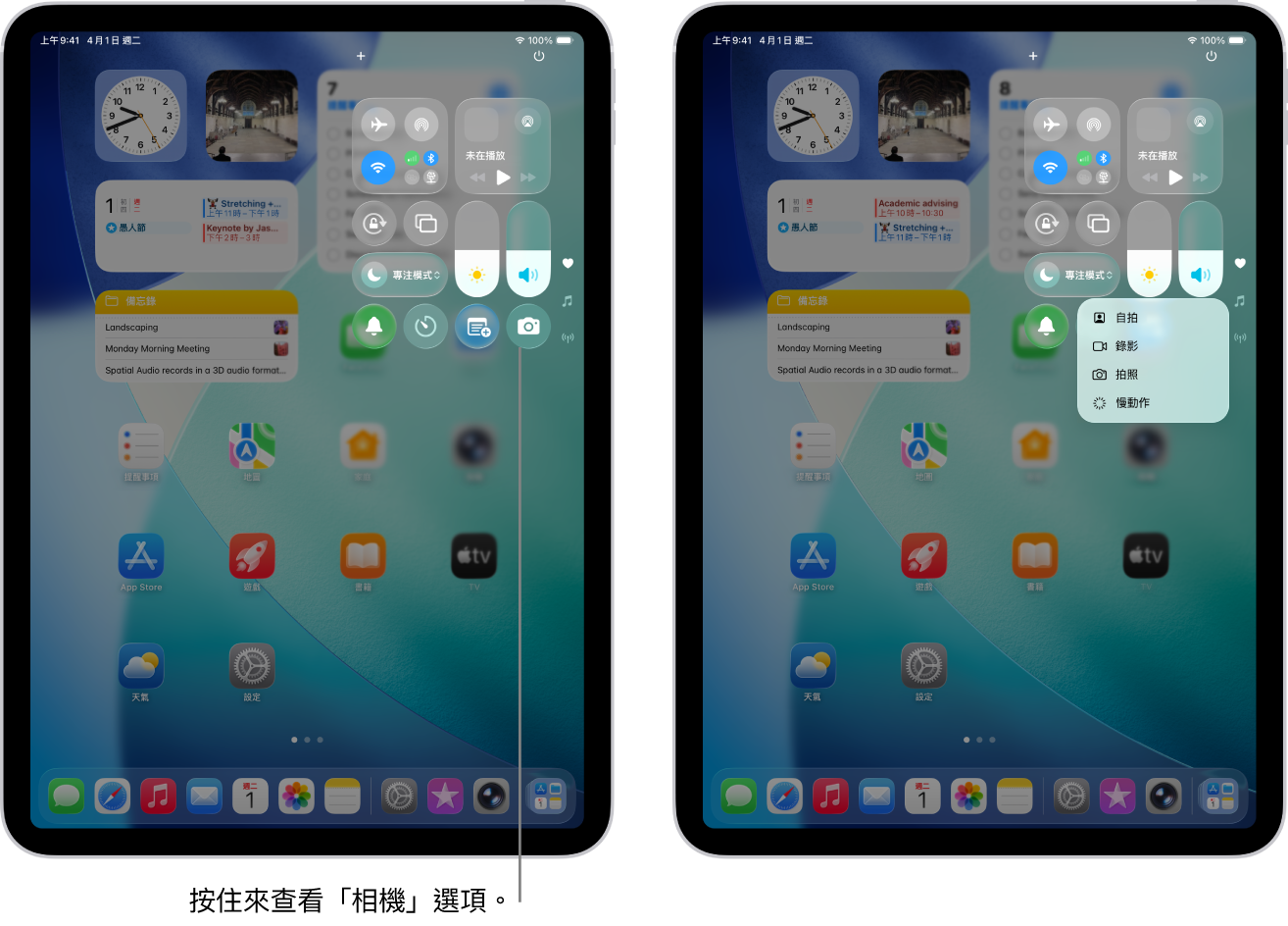 iPad 控制中心。配備 Wi-Fi + 行動網路的 iPad 機型的「控制中心」中,左上方的群組為「飛航模式」、行動數據、Wi-Fi 和藍牙控制項目。「相機」控制項目位於「控制中心」右下方。螢幕右側顯示快速選項選單,按住「相機」控制項目時就會出現。