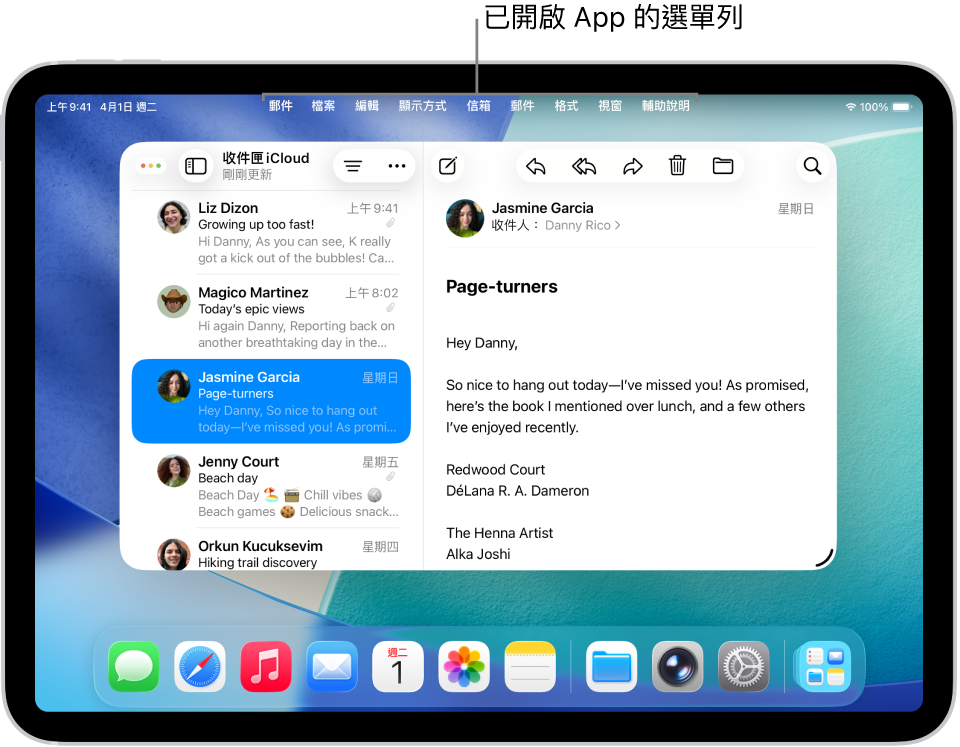 郵件 App 在 iPad 螢幕上打開，選單列顯示在螢幕最上方。