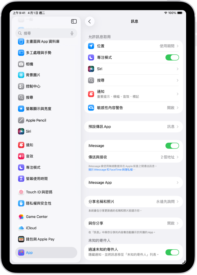 「訊息」設定面板，顯示 iMessage 已開啟。