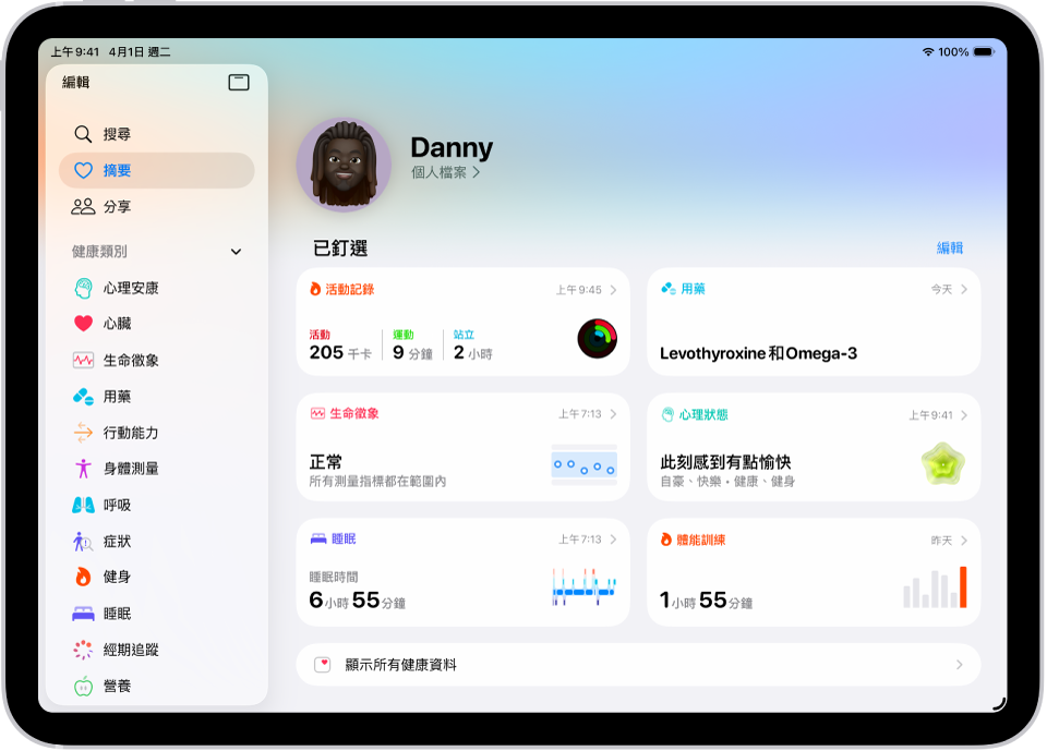 「健康」中的「摘要」畫面。活動、冥想、生命徵象、心理狀態、睡眠、心率和體能訓練的相關資訊，顯示在「已釘選」下方。