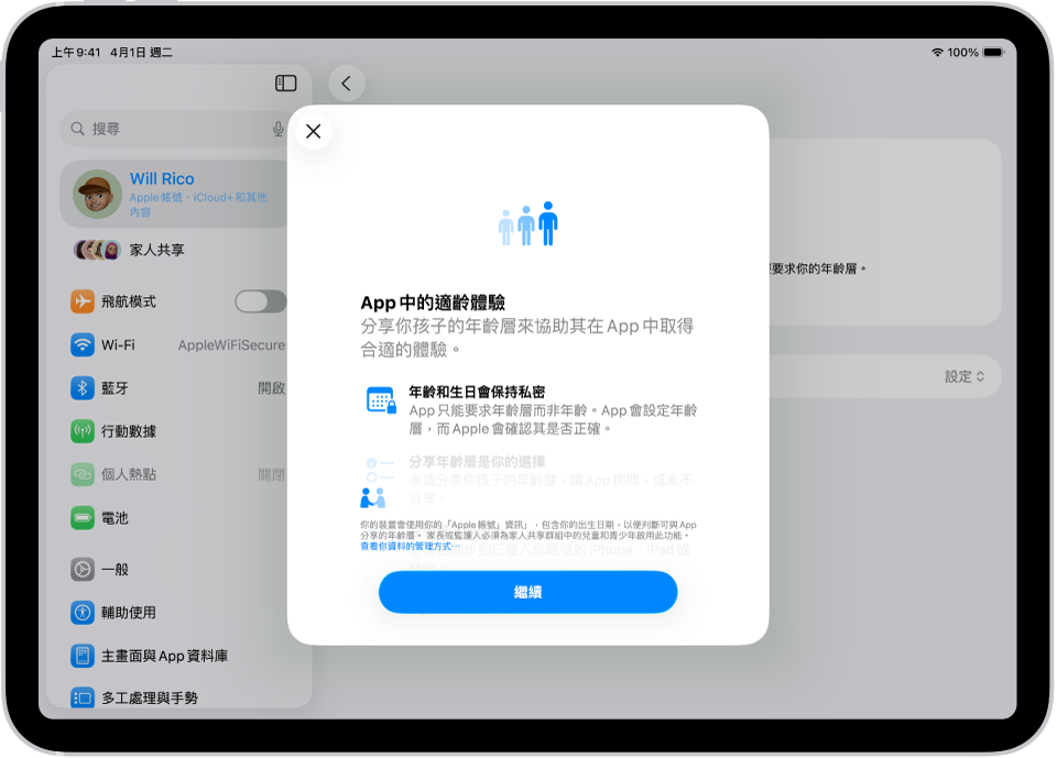 iPad 的「設定」畫面，顯示「App 中的適齡體驗」設定，說明如何藉由分享孩子的年齡層來幫助孩子獲得適當的 App 體驗。