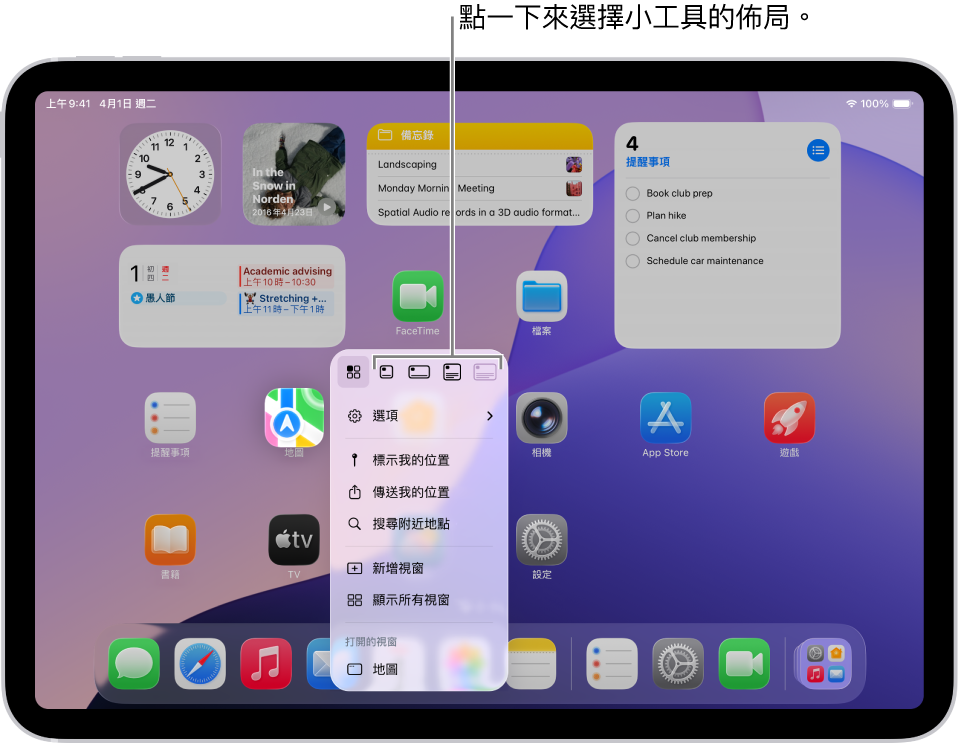主畫面顯示正在使用 App 彈出式選單，將 App 圖像轉變為該 App 的小工具。