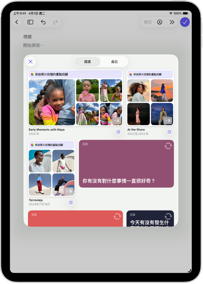 「日誌」App 畫面，最上方顯示「新增條目」按鈕，下方顯示日誌建議。