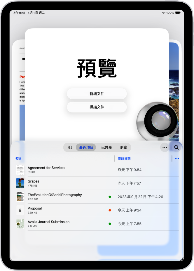 「預覽程式」App 的主畫面，顯示 PDF 和影像。螢幕底部附近顯示「最近項目」、「已共享」和「瀏覽」標籤頁。