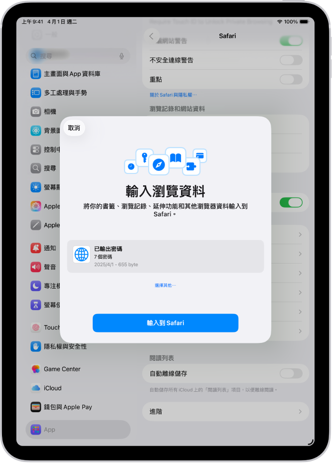 「輸入瀏覽資料」畫面，顯示要從其他密碼管理程式輸入的密碼 CSV 檔案。