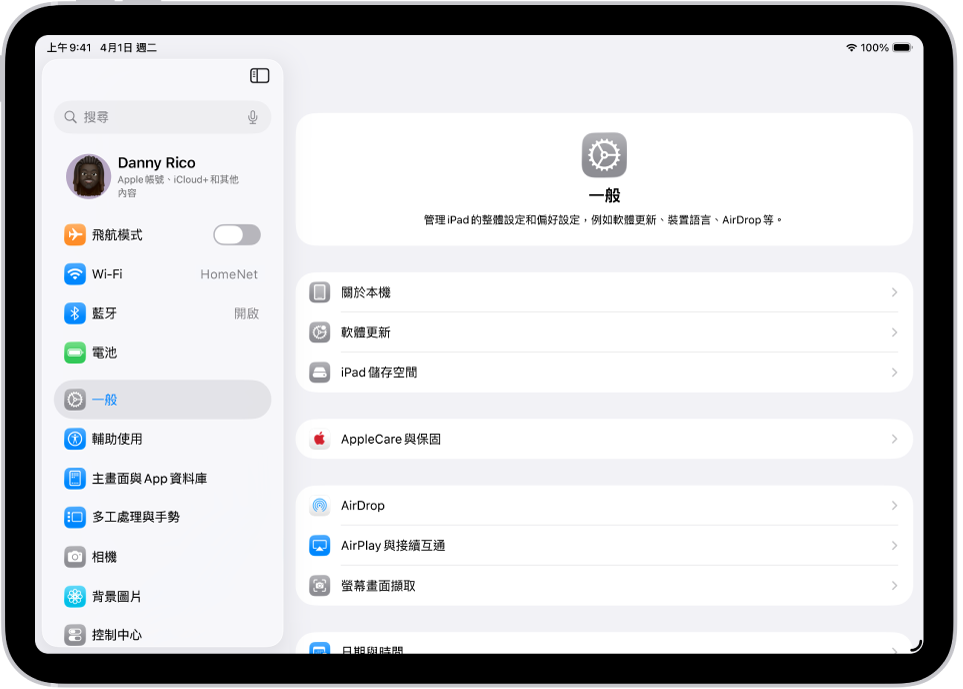 帶有數個 App 圖像的 iPad 主畫面，包含可以點選來更改 iPad 音量、螢幕亮度等項目的「設定」App 圖像。