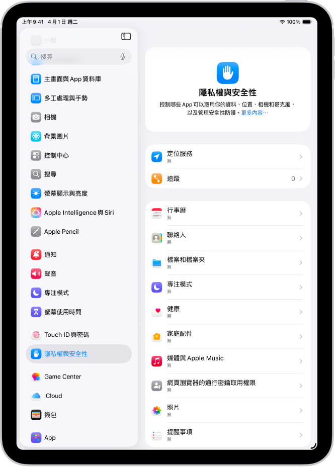 「隱私權與安全性」中的「定位服務」設定，提供分享 iPad 位置的選項，包含針對個別 App 的自訂設定。