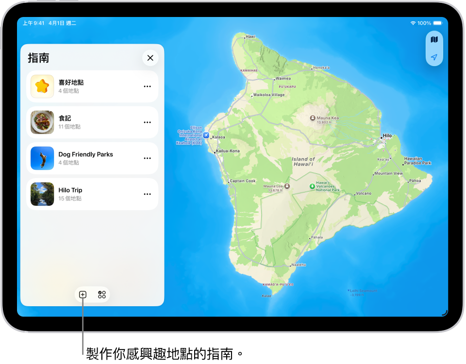 使用 iPad 上的「地圖」建立的自訂指南，左側顯示位置列表，其位置於右側的地圖上標示出。