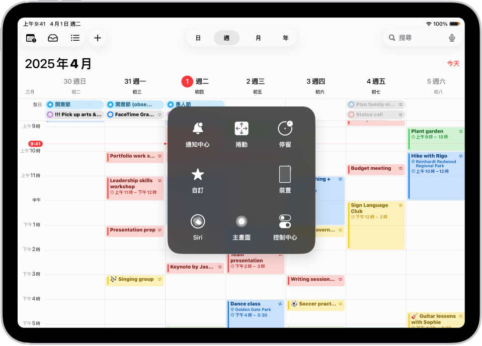 iPad 上顯示「輔助觸控」選單,顯示「通知中心」、「裝置」、「控制中心」、「家庭」、Siri 和「自訂」控制項目。