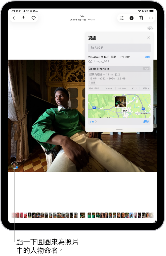 「照片」App 中的一張照片打開。照片上顯示後設資料資訊，由上至下為照片拍攝的日期和時間、檔案名稱、iPhone 機型、相機設定，以及照片拍攝地點的地圖位置。