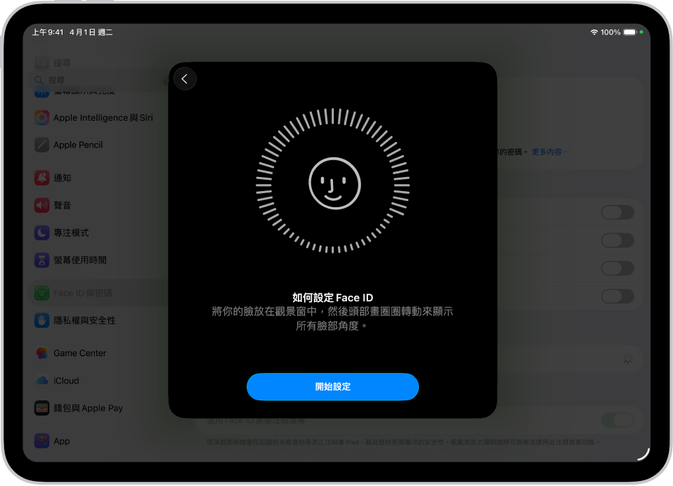 Face ID 識別設定畫面。一張笑臉出現在螢幕上，置於圓圈內。下方的文字指示使用者緩慢移動其頭部以完成圓圈。「開始使用」的按鈕顯示在螢幕底部附近。