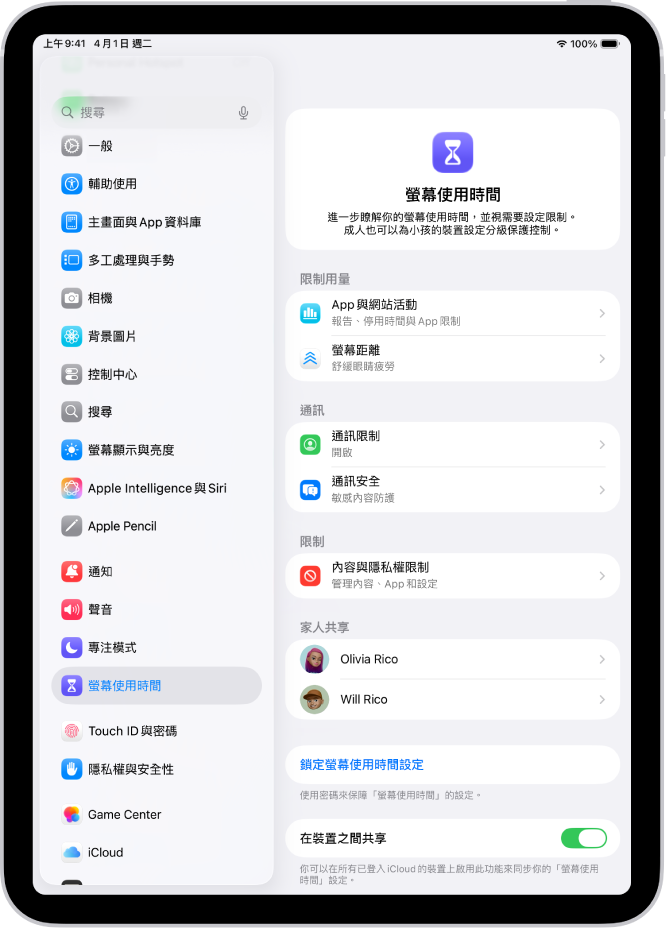 設定「螢幕使用時間」的畫面，顯示你點一下「App 與網站活動」來開始設定。