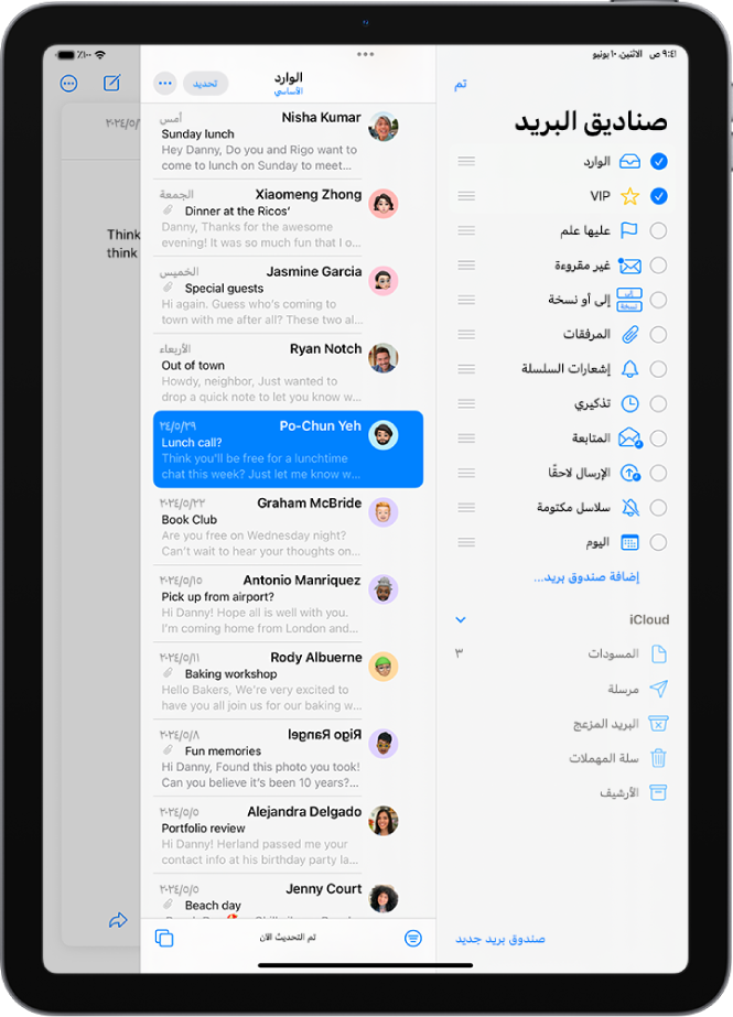 شاشة التعديل في صناديق البريد. تظهر صناديق البريد الاختيارية من أعلى إلى أسفل مع ظهور مربع اختيار على يمين كل خيار. يوجد في الزاوية السفلية اليسرى من الشاشة زر يسمى صندوق بريد جديد.