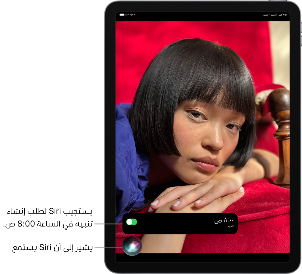 شاشة iPad. بالقرب من الجزء السفلي من الشاشة، يوجد إشعار من تطبيق الساعة يُظهر أن هناك منبهًا مضبوطًا على الساعة 8:00 صباحًا، تشير الأيقونة الموجودة في أسفل الإشعار إلى أن Siri يستمع.