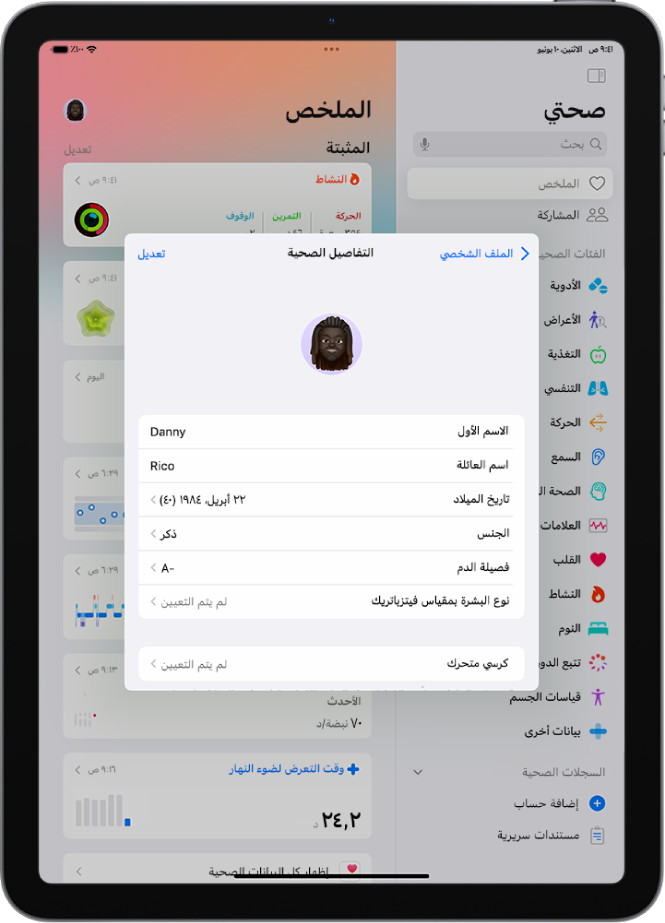 شاشة التفاصيل الصحية التي تتضمن حقول الاسم وتاريخ الميلاد والجنس وفصيلة الدم وغيرها من المعلومات.