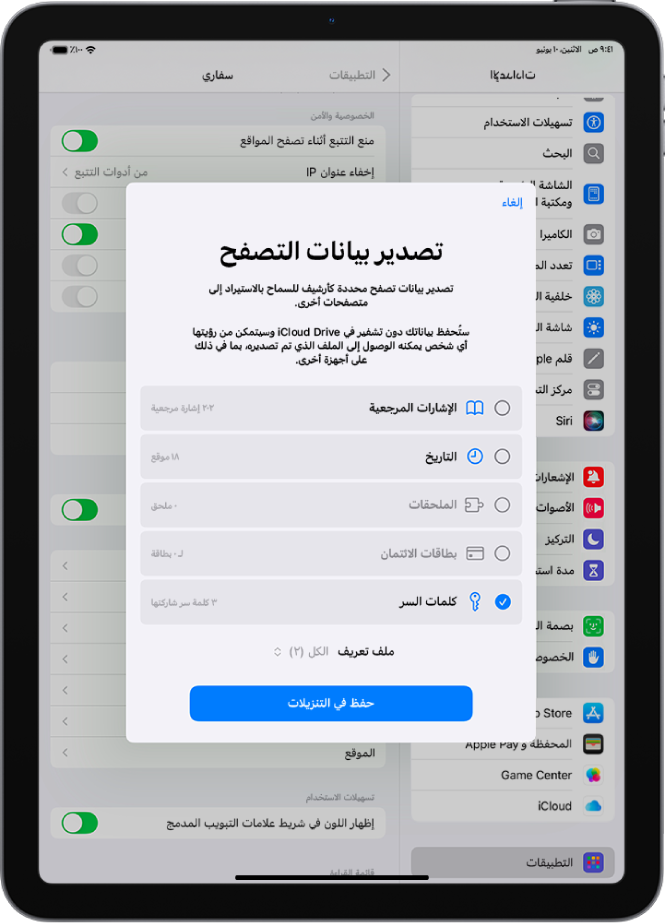 شاشة تصدير بيانات التصفح، مع تحديد خيار كلمات السر للتصدير إلى مدير كلمات سر آخر.