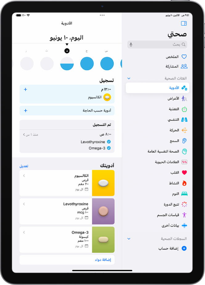 شاشة الأدوية في تطبيق صحتي تعرض تاريخًا وسجلاً للأدوية.