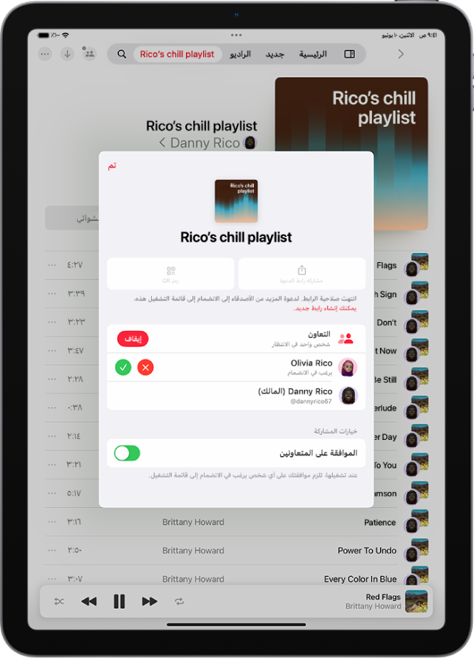 شاشة إدارة التعاون في تطبيق الموسيقى.
