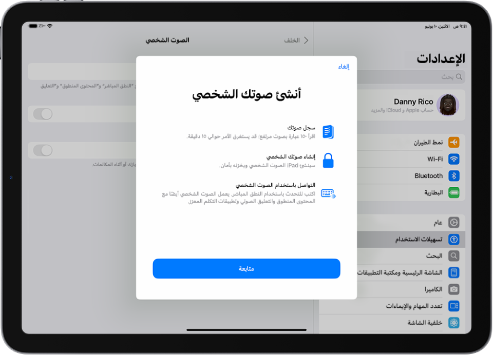 جهاز iPad تظهر به معلومات حول كيفية إنشاء صوت شخصي.