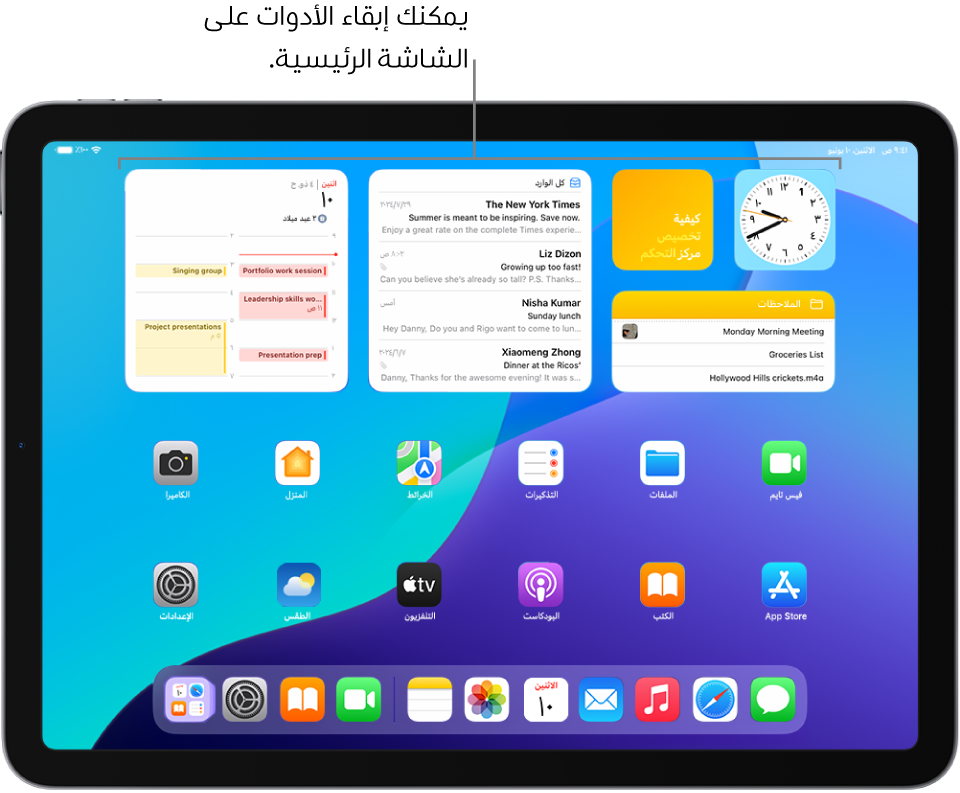 شاشة الـ iPad الرئيسية. في الجزء العلوي من الشاشة تظهر أدوات مخصصة للطقس والموسيقى والصور والتذكيرات والمنزل.