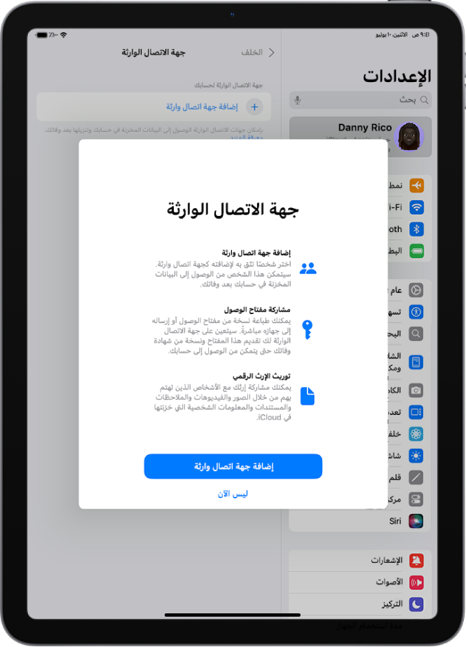 شاشة جهة الاتصال الوارثة مع معلومات حول الميزة. يوجد زر إضافة جهة اتصال وارثة في الأسفل.