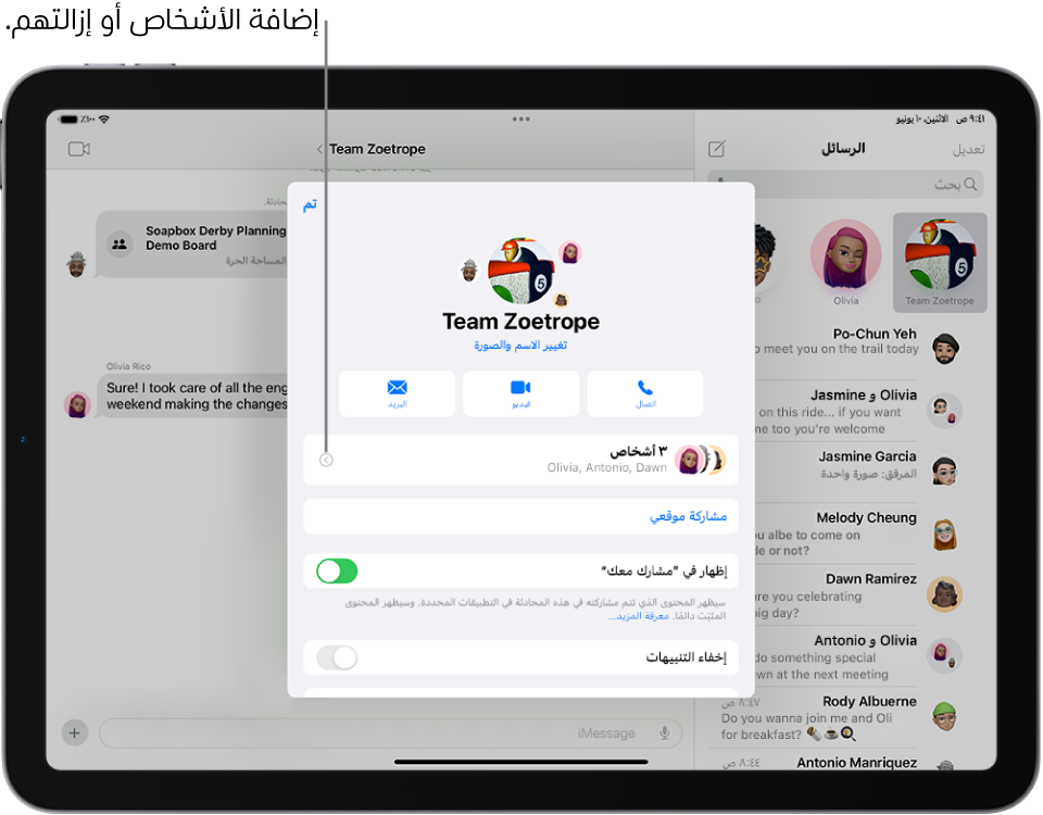 iPad به تفاصيل المحادثة لمجموعة ما.