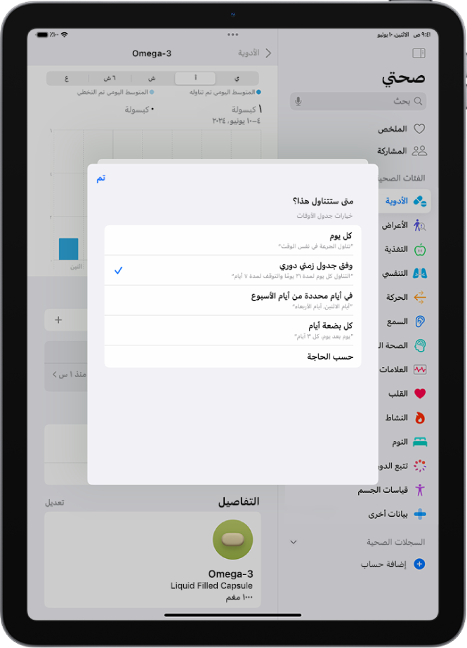 تُظهر شاشة الأدوية في تطبيق صحتي خيارات لتغيير جدول الأدوية.