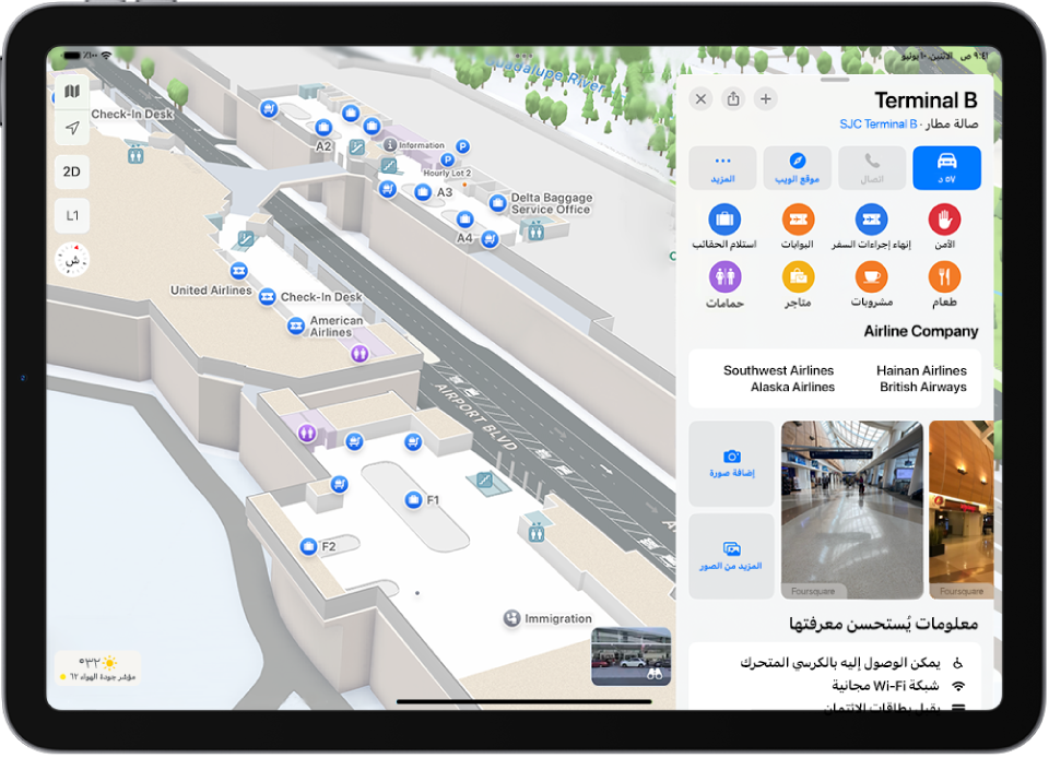 خريطة داخلية لصالة مطار. تُظهر الخريطة بوابة ودورة مياه ونقطة تفتيش أمنية ومنطقة إسعافات أولية. يمكنك تغيير مستويات الخرائط متعددة الطوابق باستخدام الزر المحدد بعلامة L2 (للمستوى 2).