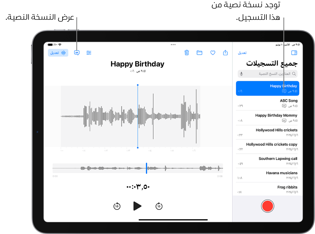 تسجيل تم في المذكرات الصوتية. قائمة التسجيلات على اليمين، وتعرض تسجيلاً محددًا في الأعلى. على اليسار، يحتوي الشكل الموجي على رأس تشغيل، يمكنك سحبه للانتقال إلى موضع محدد في التسجيل. أعلى شكل الموجة تظهر أزرار مشاركة والمفضلة ونقل وحذف وإعدادات التشغيل والنسخة النصية وتعديل. أسفل المخطط الزمني توجد عناصر التحكم في التشغيل.