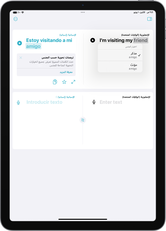 علامة التبويب الترجمة تُظهر عبارة مترجمة من الإنجليزية إلى الإسبانية، وكلمة مميزة باللون الرمادي مع اختلافات الجنس المدرجة أدناه.