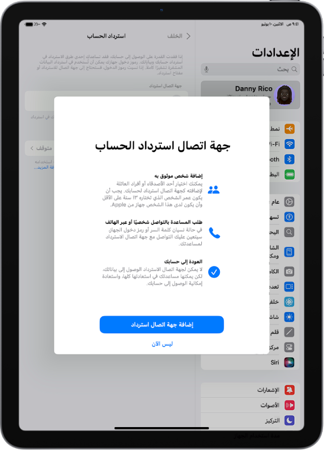 شاشة جهة اتصال استرداد مع معلومات حول الميزة. يظهر زر إضافة جهة اتصال استرداد في الجزء السفلي