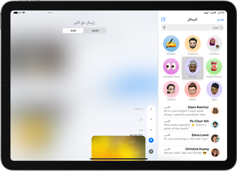 معاينة رسالة تستخدم تأثير الحبر السري.