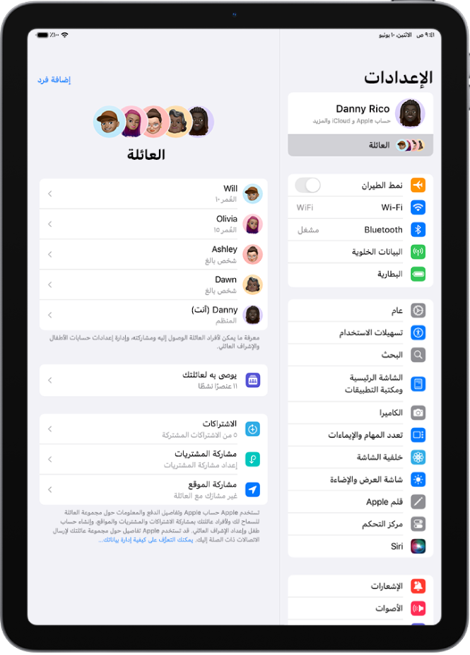 شاشة العائلة في الإعدادات. يظهر ما يصل إلى خمسة أفراد عائلة في قائمة فوق الميزات المشتركة.