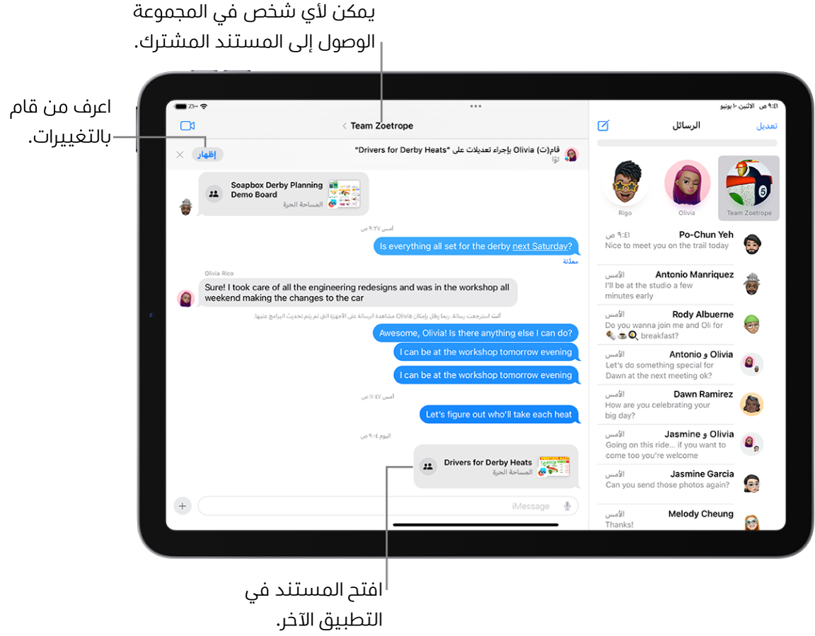 محادثة جماعية في تطبيق الرسائل تتضمن دعوة تعاون وتحديثات في أعلى نافذة المحادثة.