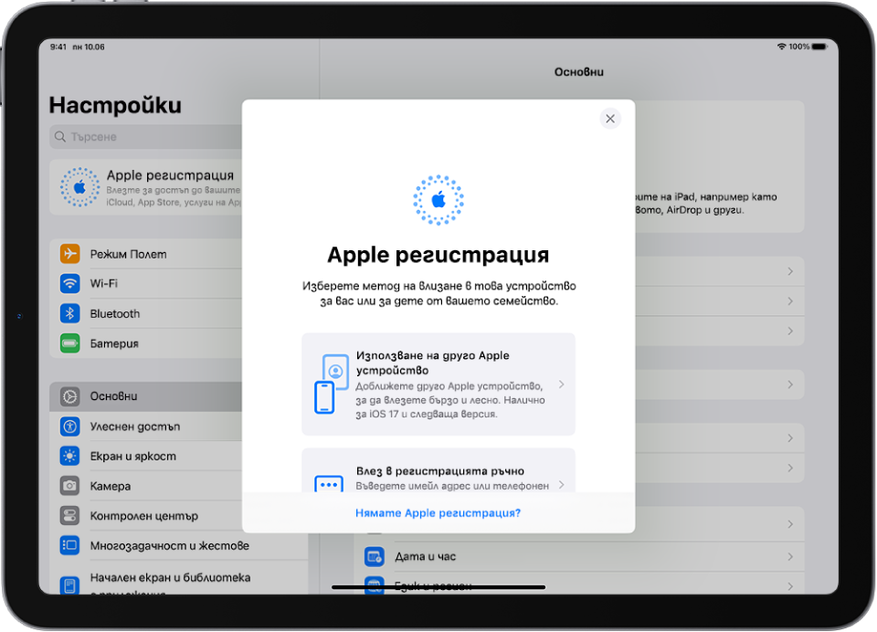 Екранът на Настройки с диалоговия прозорец Вход с Apple регситрация в средата на екрана.