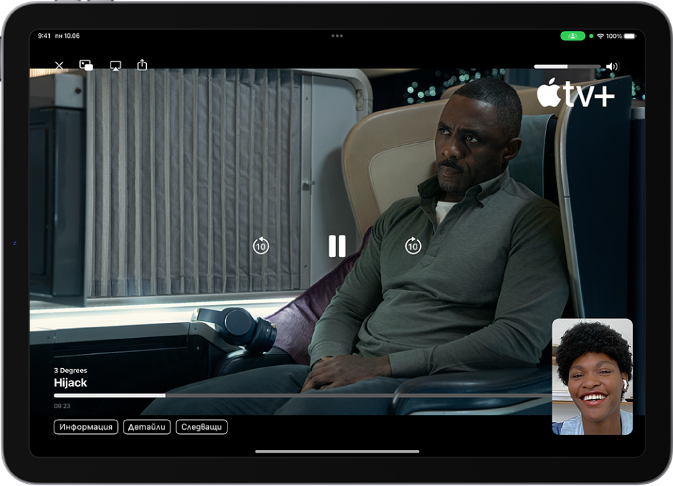 Разговор във FaceTime, който показва SharePlay сесия с видео съдържание от Apple TV+, което се споделя в разговора. Човекът, който споделя съдържанието, е показан в малък прозорец, видеото запълва останалата част на екрана и бутоните за управление на възпроизвеждането са в горната част на видеото.