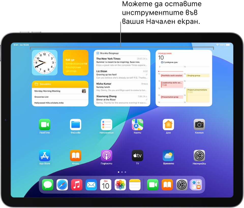 Начален екран на iPad. В горната част на екрана са персонализирани инструменти за Времето, Музика, Снимки, Напомняния и Дом.
