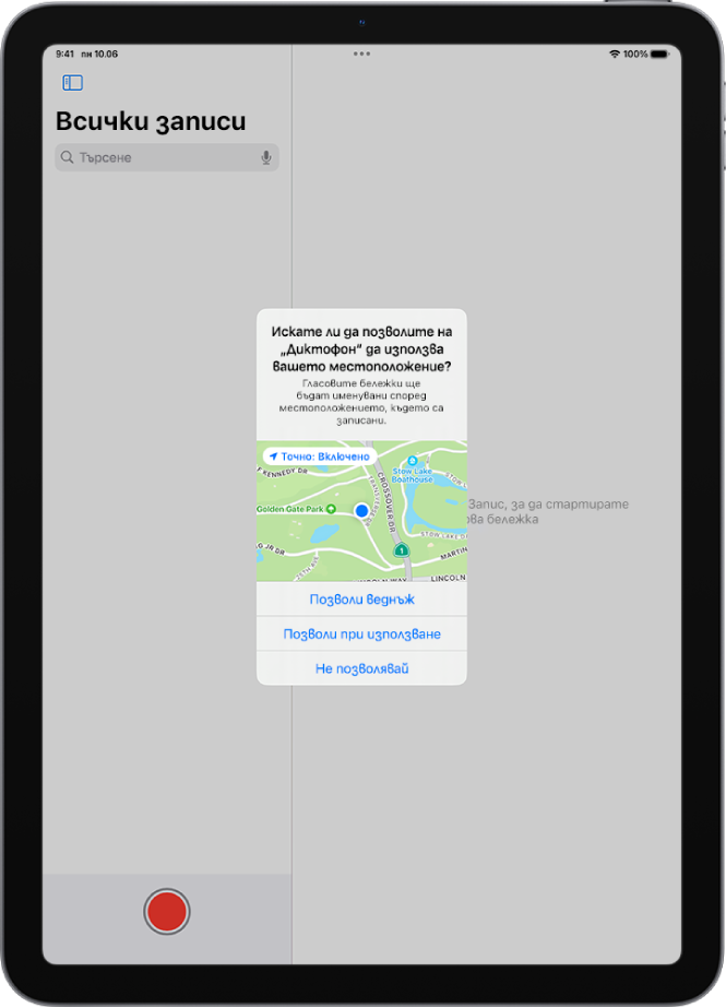 Заявка от приложение да използва данни за местоположение на iPad. Опциите са Позволи веднъж, Позволи докато се използва приложението, Не позволявай.