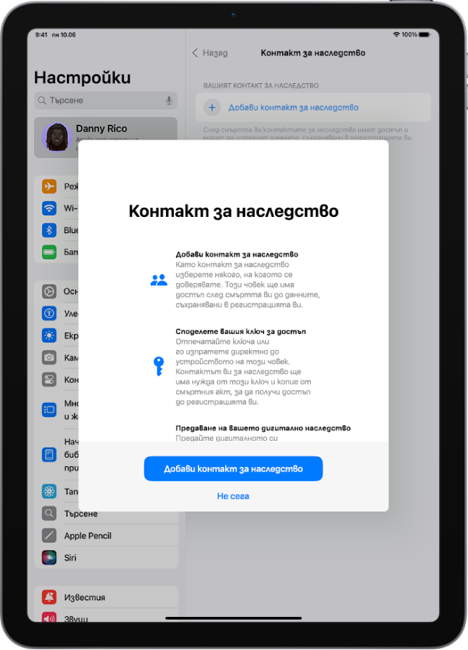 Екран за наследени контакти с информация за функционалността. Бутонът Добавяне на контакт за наследство е най-долу.