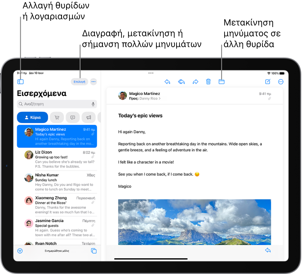 Τα εισερχόμενα στο Mail με τη λίστα email στα αριστερά και ένα ανοιχτό email στα δεξιά.