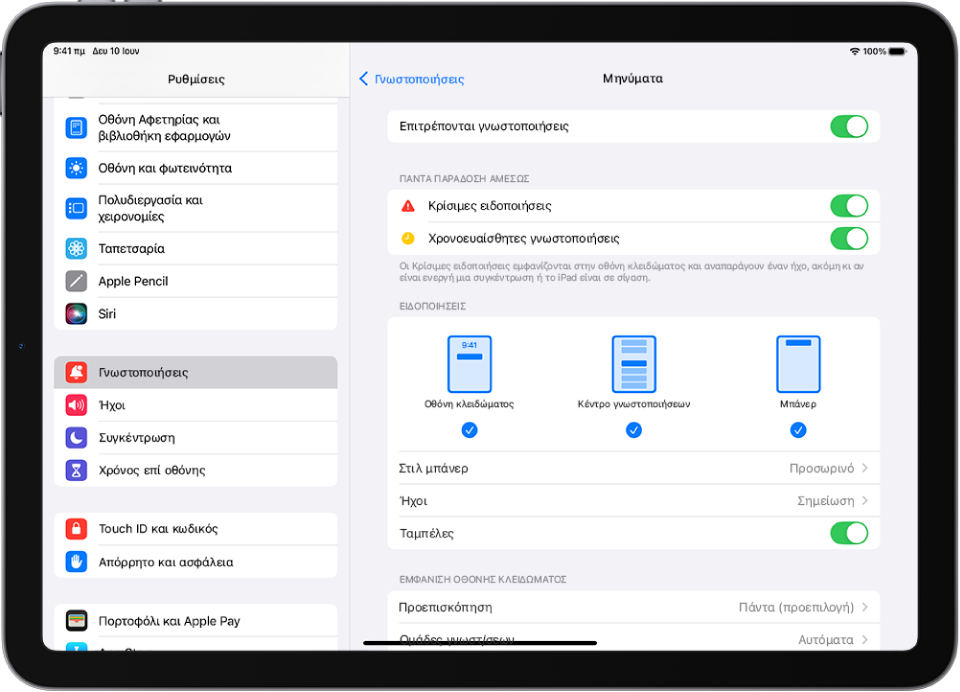 Ένα iPad όπου εμφανίζονται ρυθμίσεις Μηνυμάτων για γνωστοποιήσεις και ειδοποιήσεις.