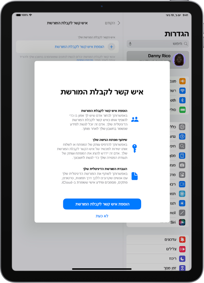 המסך ״איש קשר לקבלת מורשת״ שבו מוצג מידע על המאפיין הזה. הכפתור ״הוסף אנשי קשר לקבלת מורשת״ מופיע משמאל למטה.