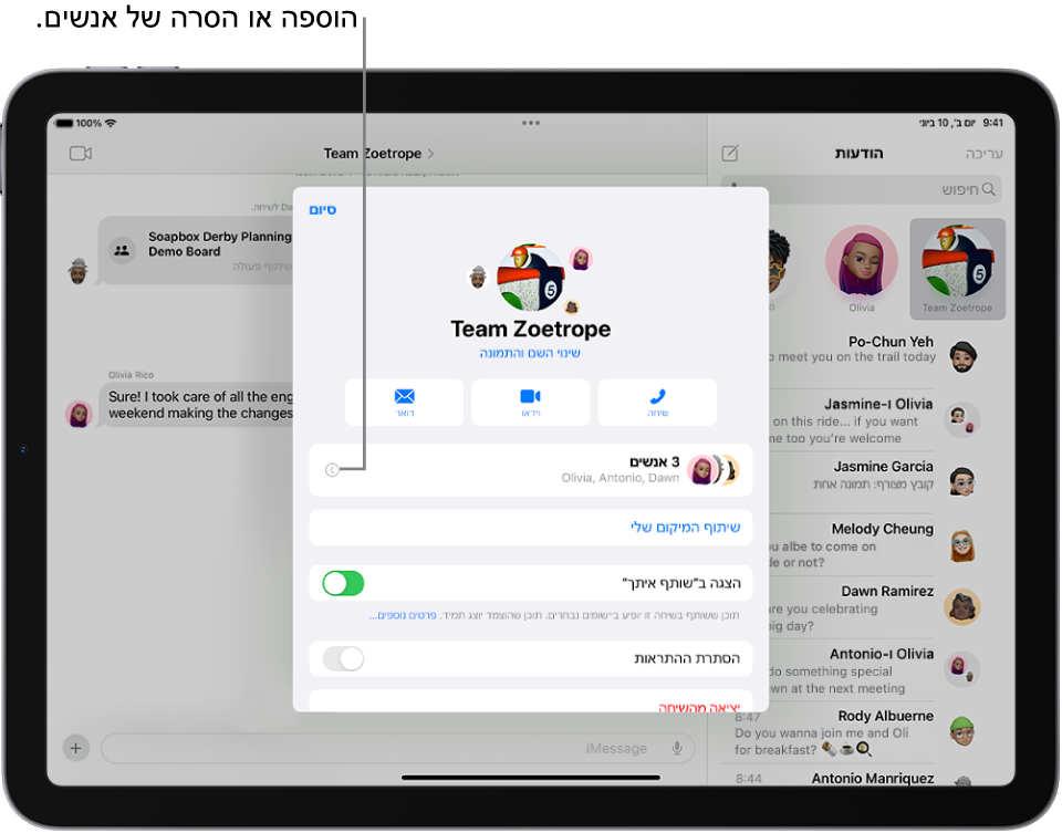 iPad‏ שמציג את פרטי השיחה של קבוצה.