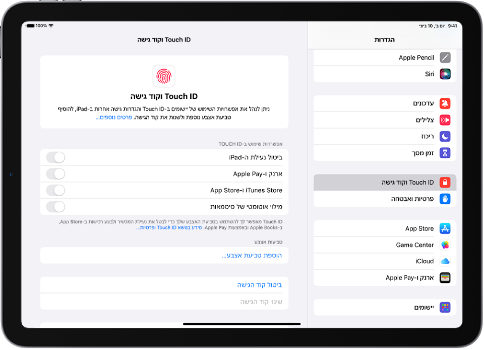 מסך שמציג הגדרות עבור Touch ID וקוד גישה, עם אפשרויות להוספת טביעת אצבע והפעלת קוד הגישה.