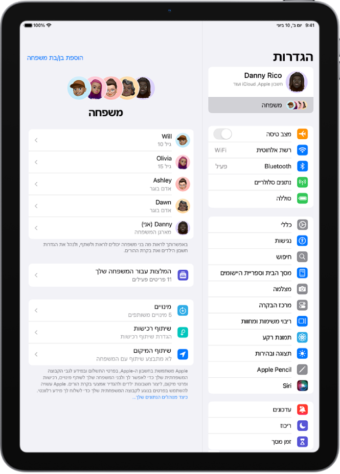 המסך ״משפחה״ ב״הגדרות״. עד חמישה בני משפחה מופיעים ברשימה מעל המאפיינים המשותפים.