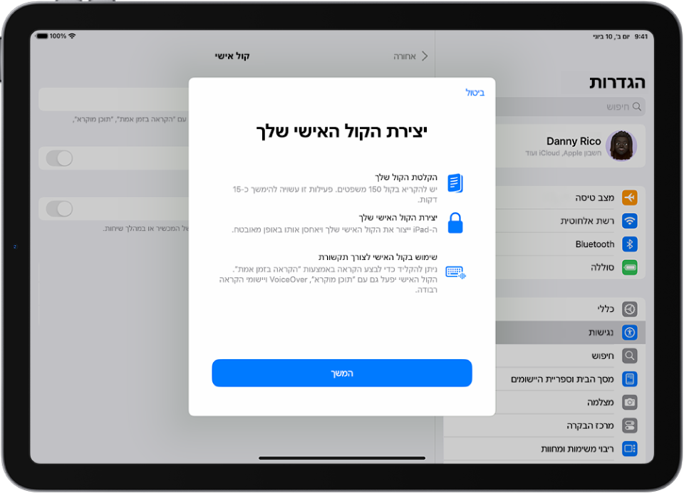 מכשיר iPad שמציג מידע על האופן שבו ניתן ליצור קול אישי.