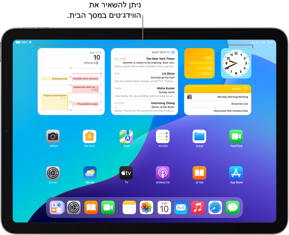 מסך הבית של ה‑iPad. בראש המסך נמצאים וידג׳טים מותאמים אישית עבור ״מזג אוויר״, ״מוזיקה״, ״תמונות״, ״תזכורות״ ו״הבית שלי״.